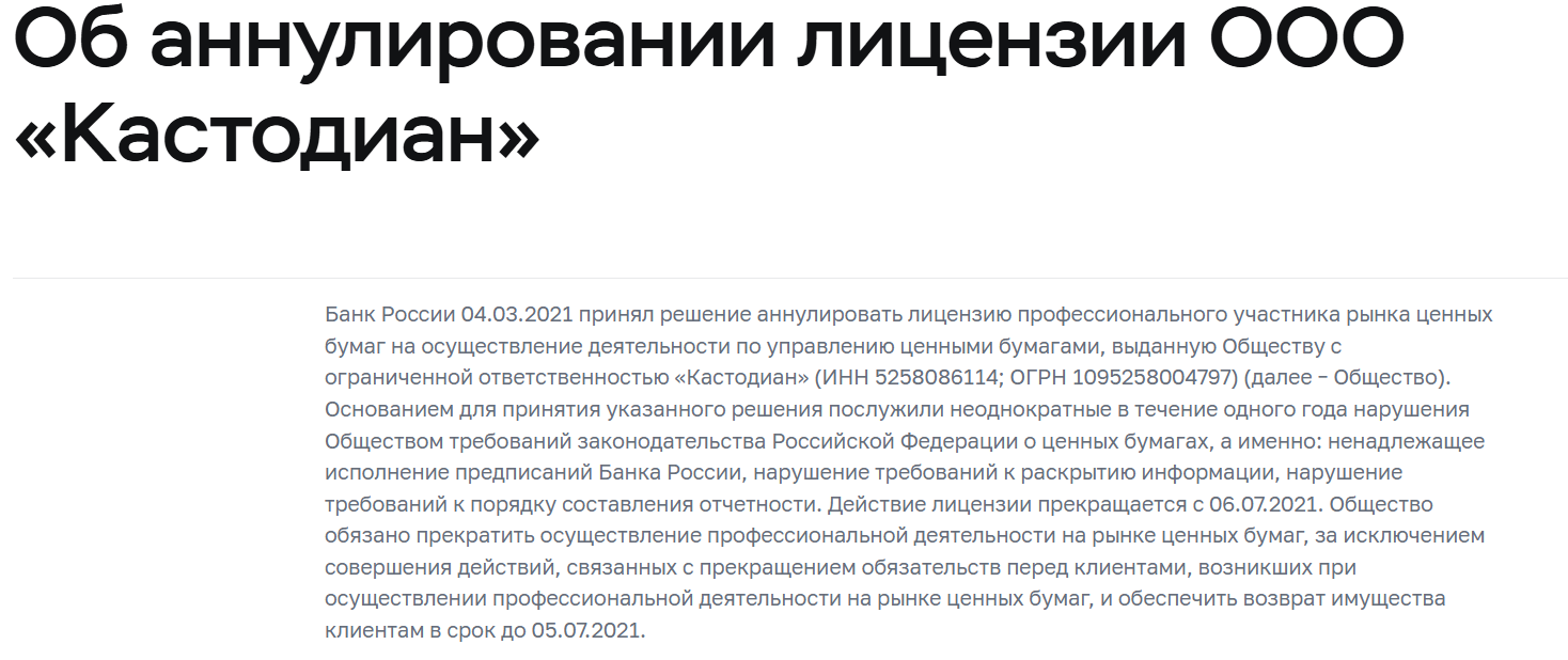 ооо кастодиан