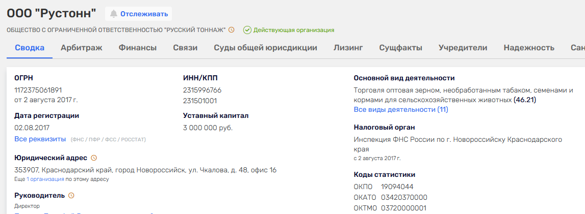 ооо русский тоннаж