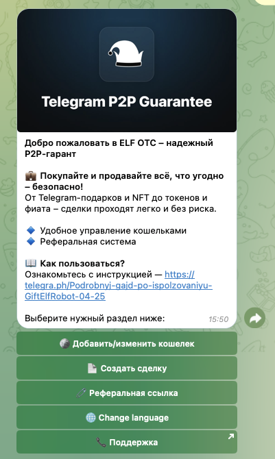 otc elf бот отзывы