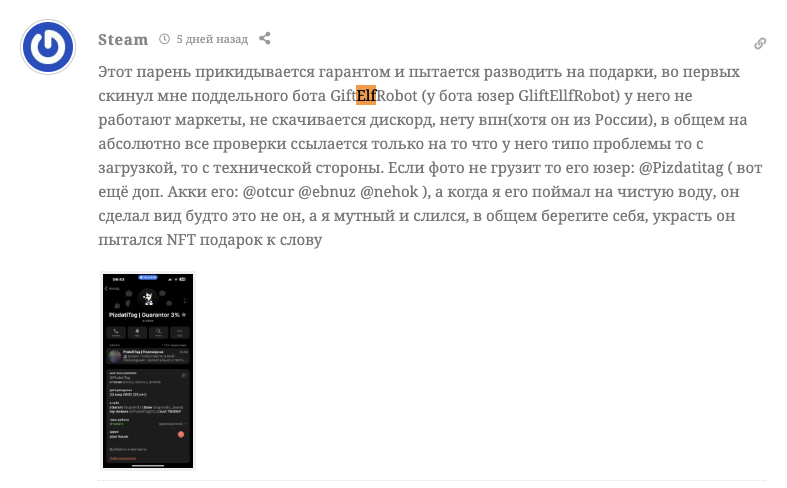 отс эльф телеграмм бот отзывы