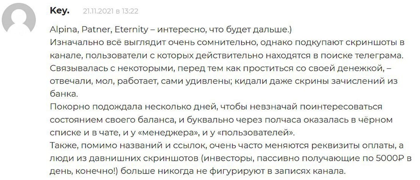отзывы альфа телеграмм инвест сообщество