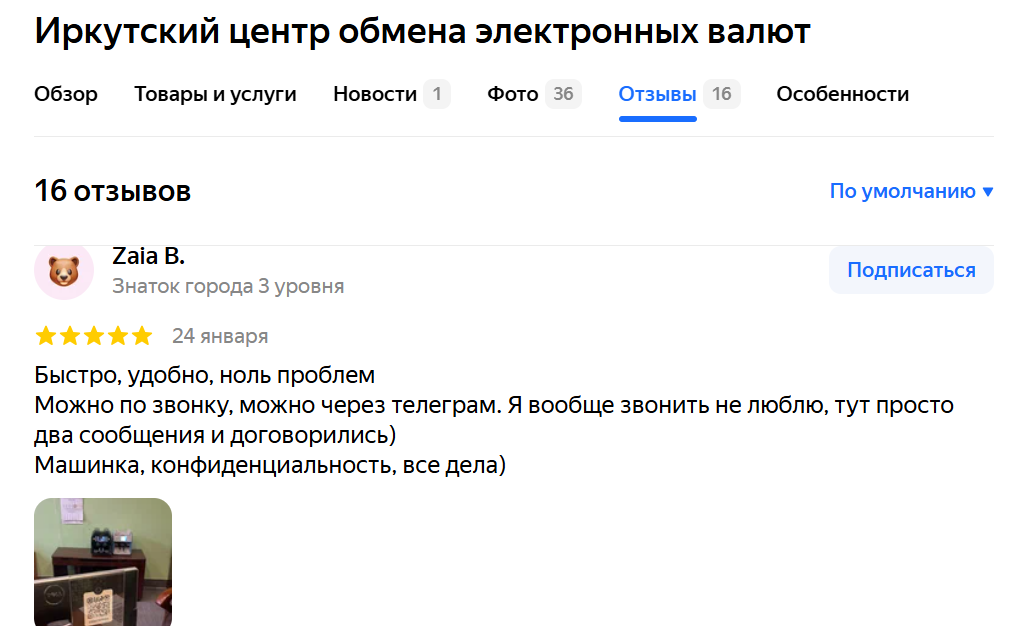 отзывы об обменнике wmirk