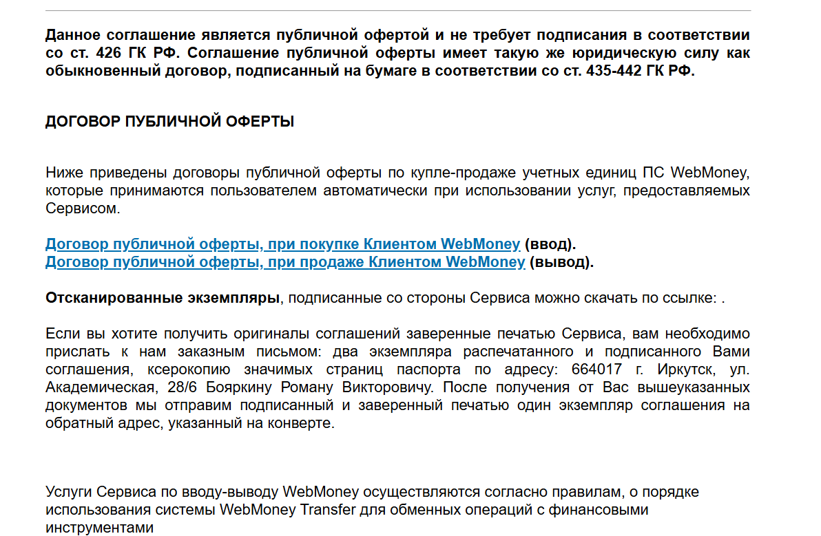 отзывы об обменнике wmirk