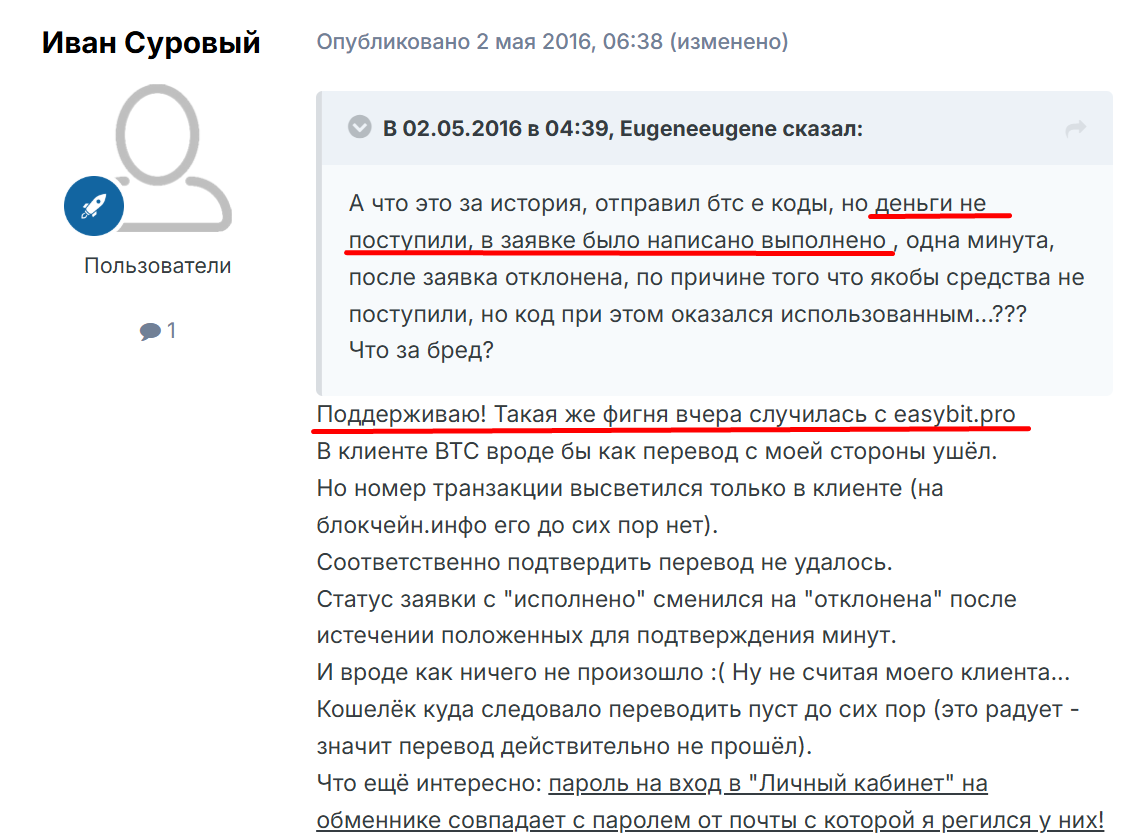отзывы об обменнике wmirk