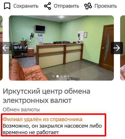 отзывы об обменнике wmirk