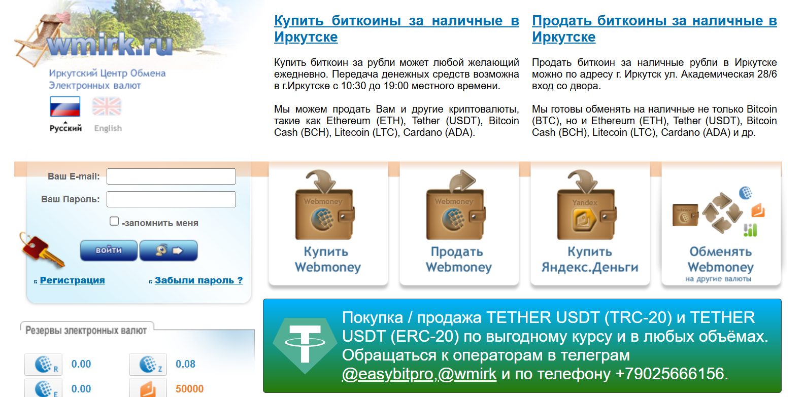 отзывы об обменнике wmirk