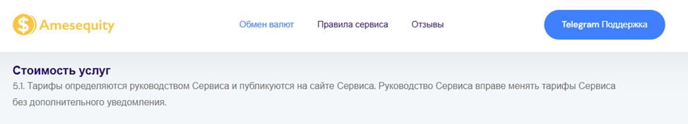 отзывы обменника amesequity com