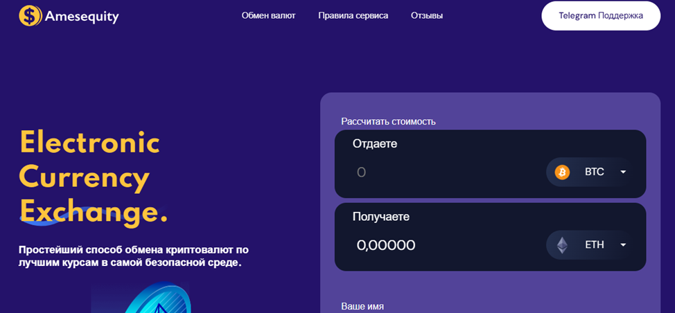 отзывы обменника amesequity com