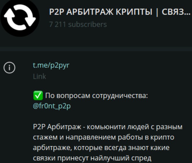 p2p арбитраж финансы телеграмм канал