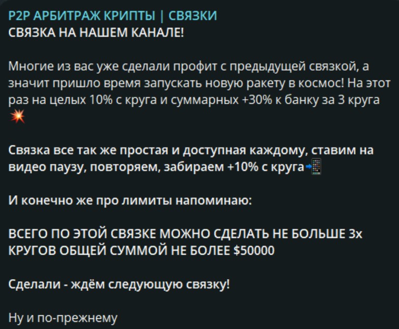 p2p арбитраж финансы тг канал