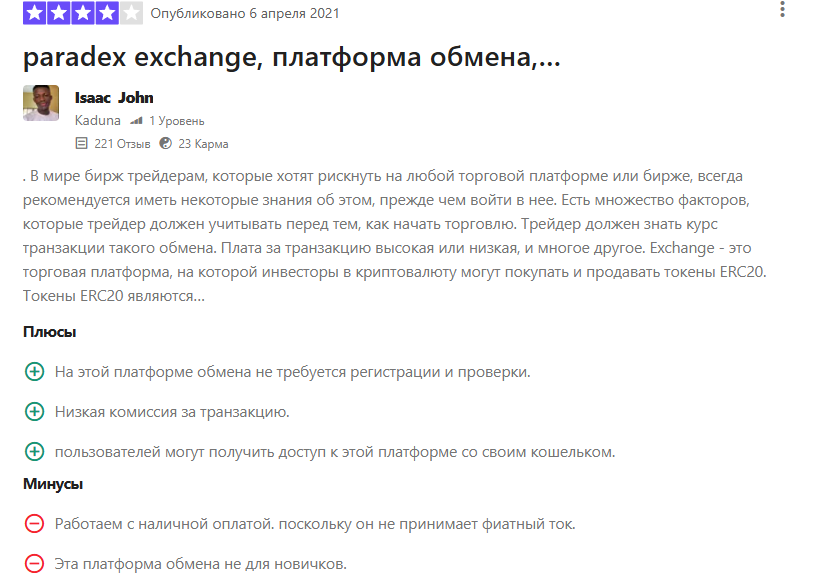 Парадекс