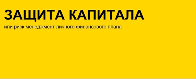 Пассивный Доход на Автомате | Евгений Чирков