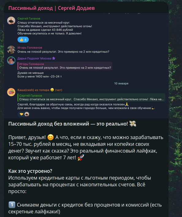 Пассивный доход Сергей Додаев