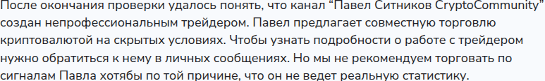 павел ситников cryptocommunity отзывы