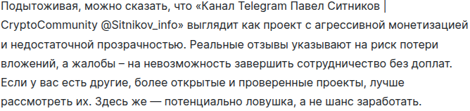 павел ситников мошенник