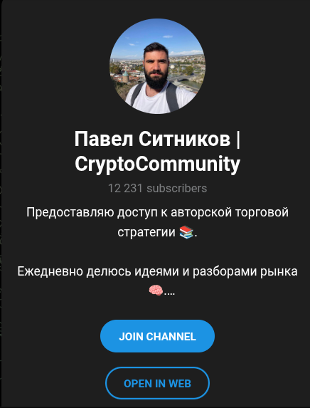 павел ситников мошенник