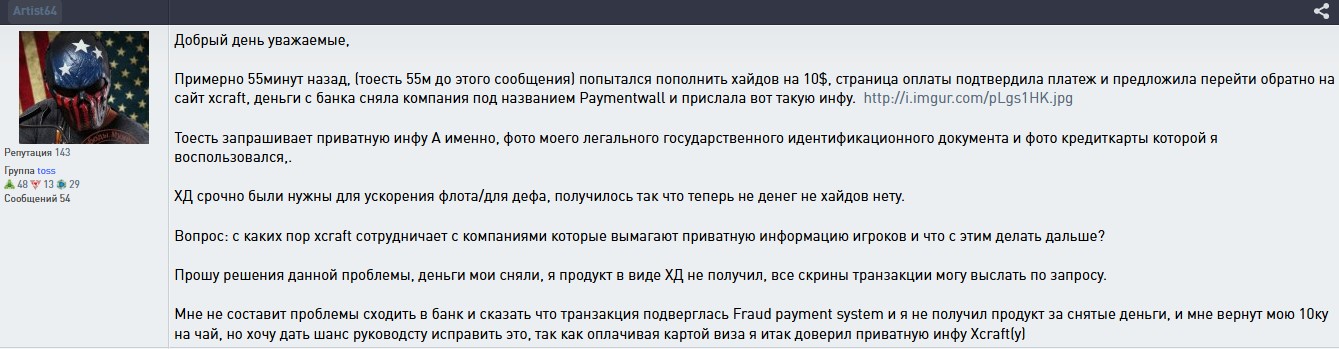 paymentwall обменник