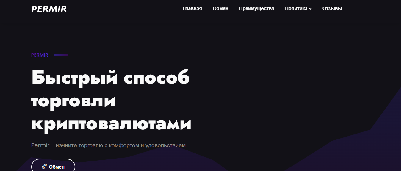 permir обменник