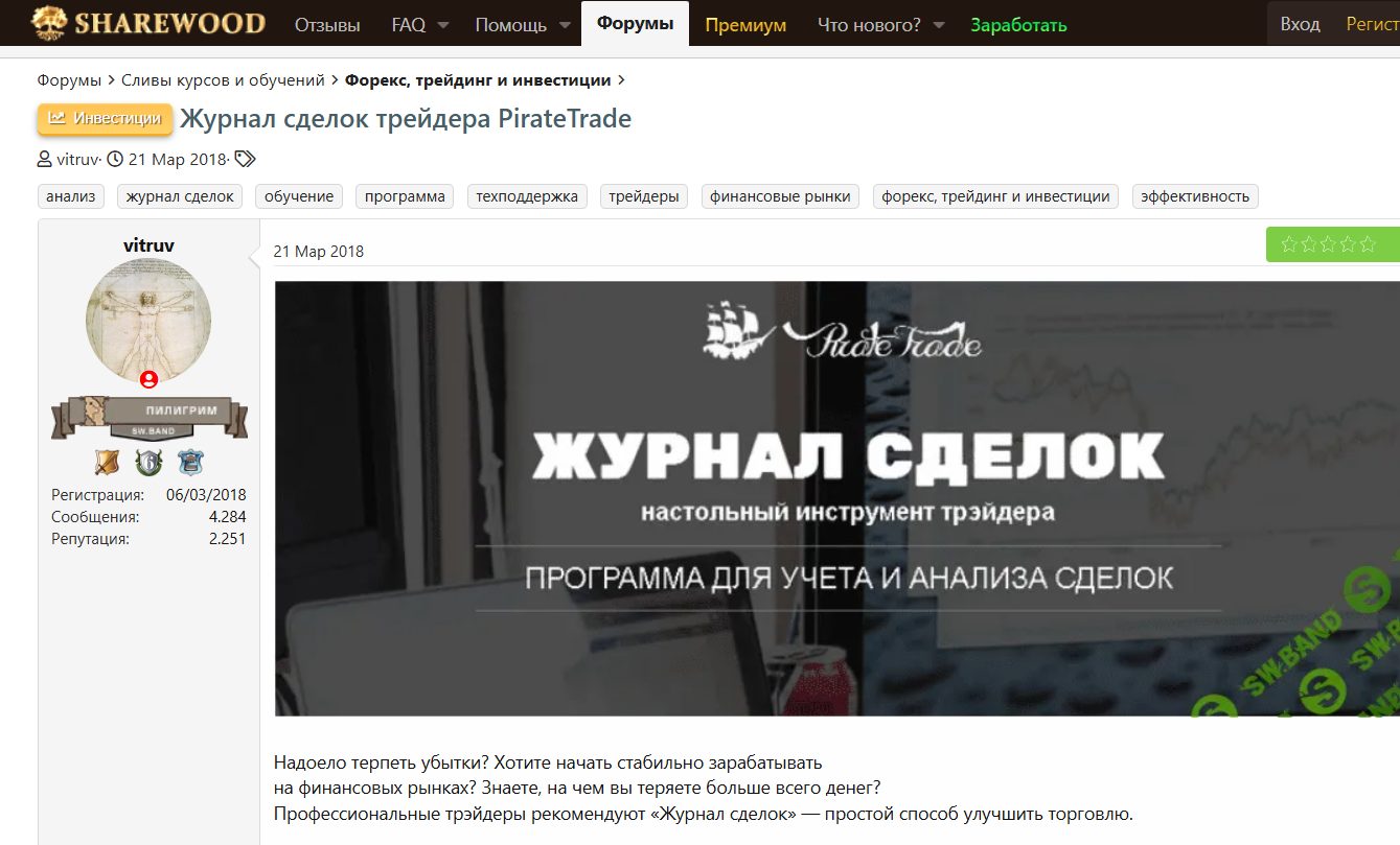 пират трейд