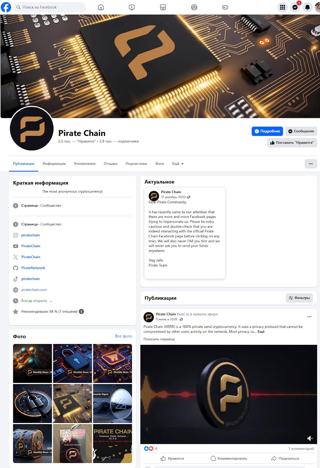 pirate chain отзывы