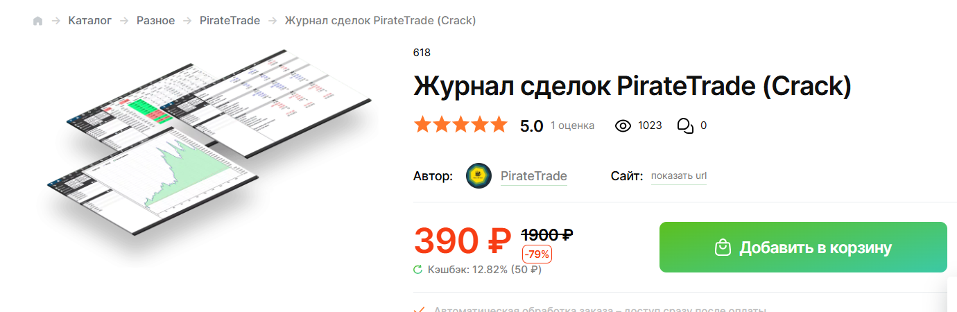 pirate trade