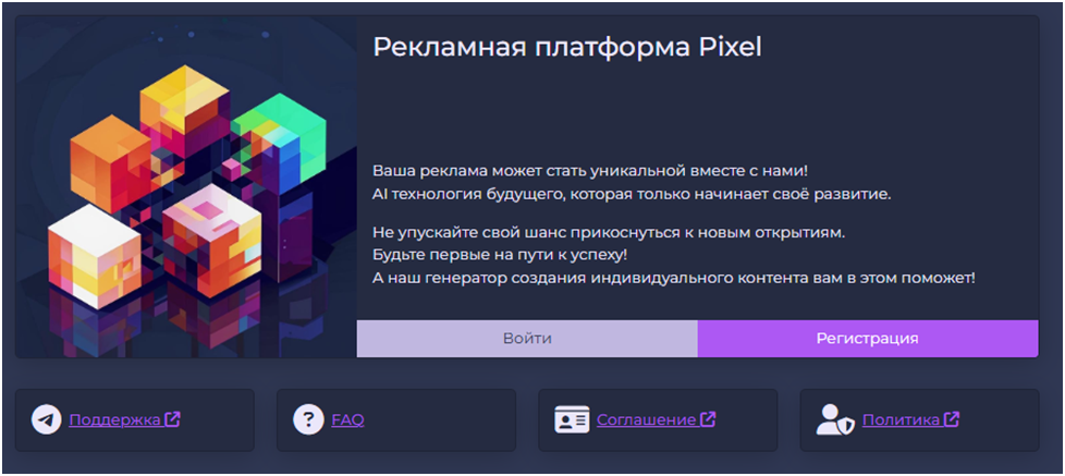 pixel platform