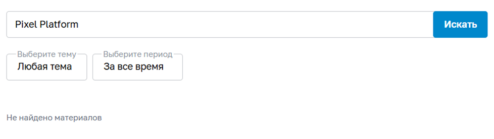 pixel platform отзывы