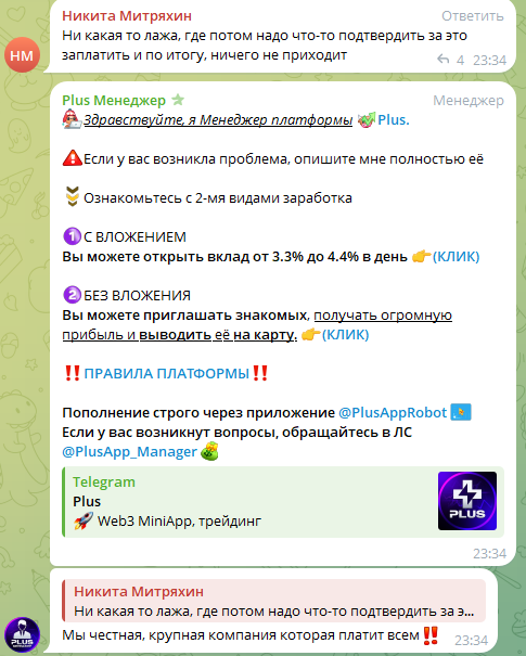 плюс робот