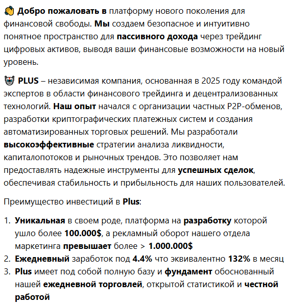 плюс робот
