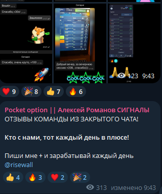 Pocket option Алексей Романов Сигналы