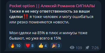 Pocket option Алексей Романов Сигналы