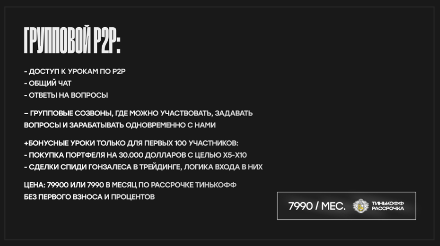 покоритель p2p курс