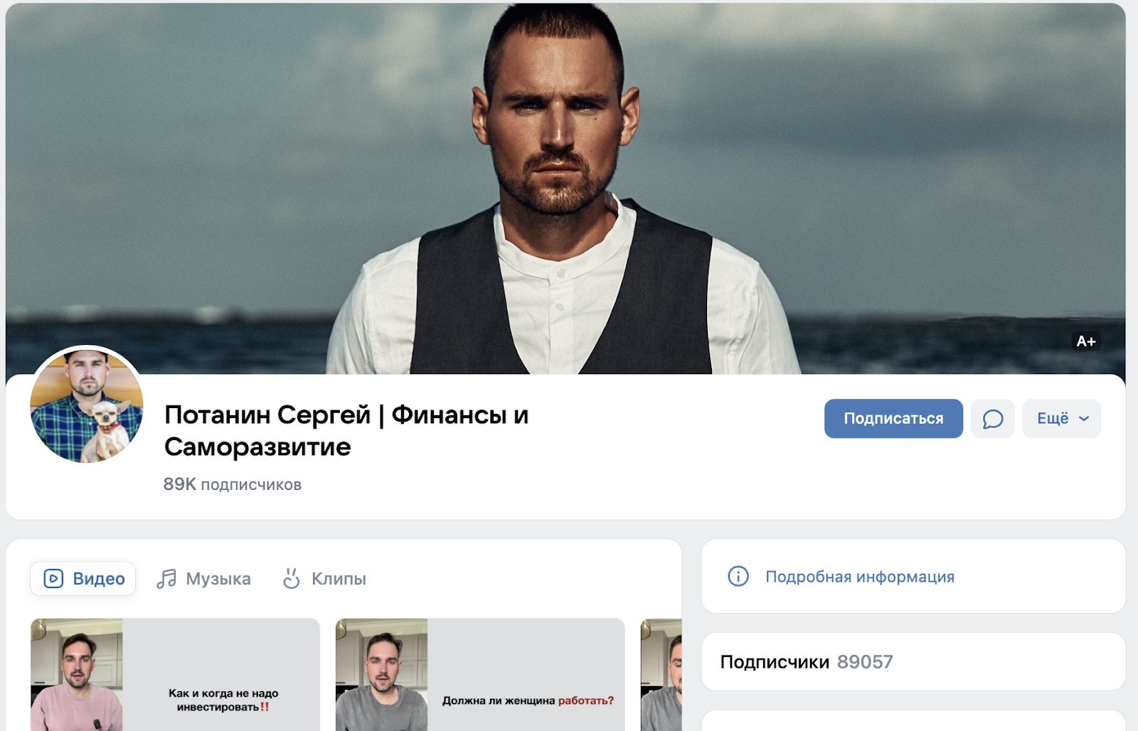 Потанин Сергей финансовая свобода и инвестиции