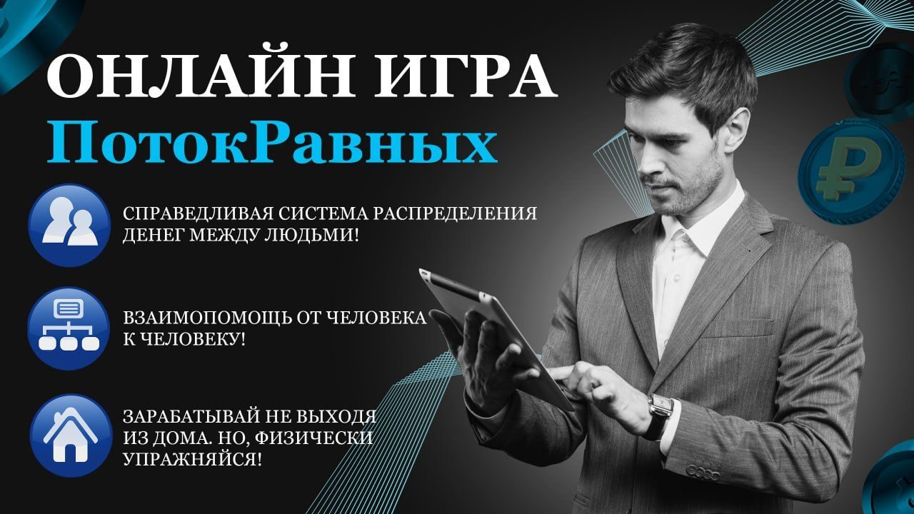 Поток равных ai deal