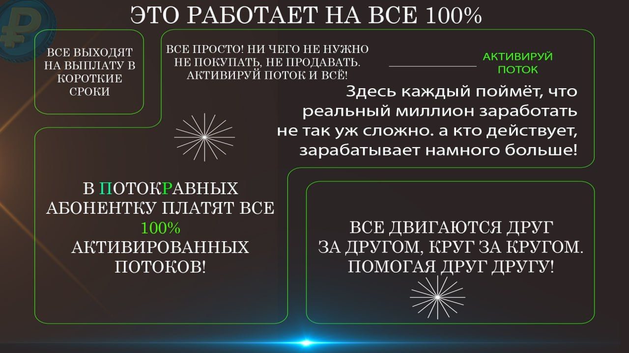 Поток равных игра