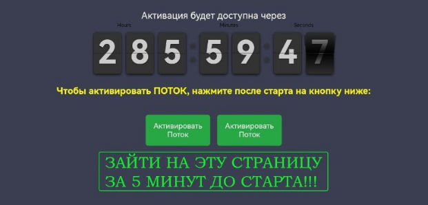 Поток равных пассивный доход