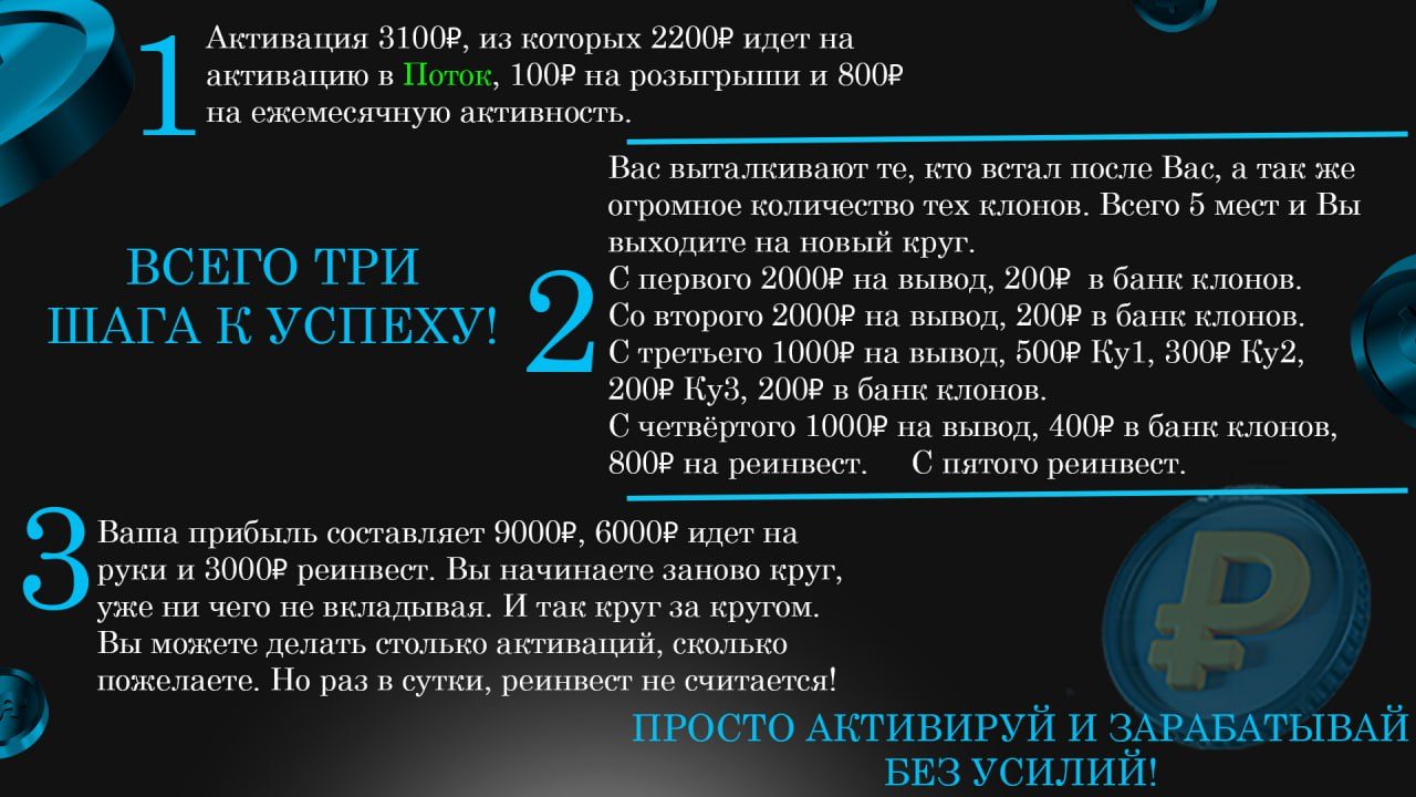 Поток равных заработок