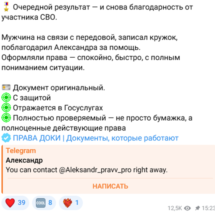 права доки рф телеграмм