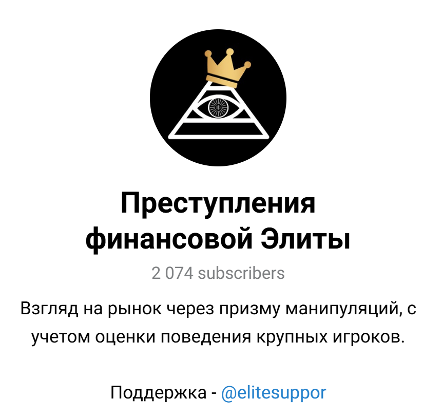 Преступления финансовой Элиты