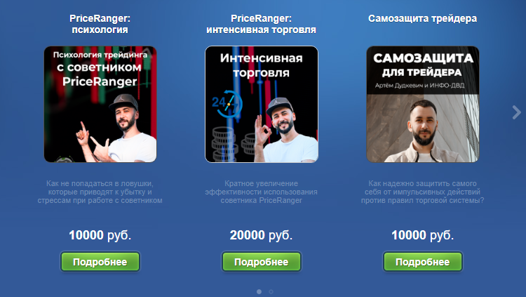 price ranger