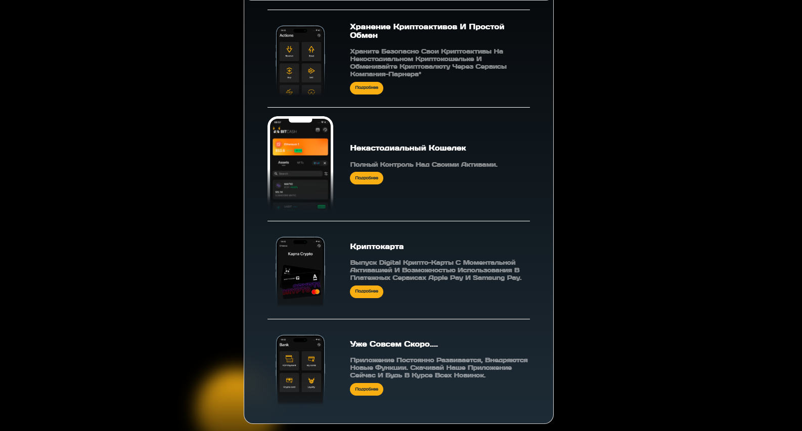 приложение bitcash
