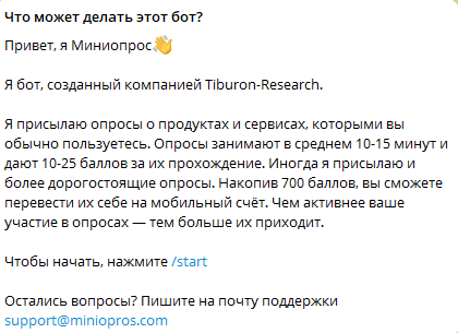 приложение мини опрос отзывы