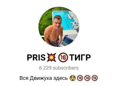 pris тигр крипто