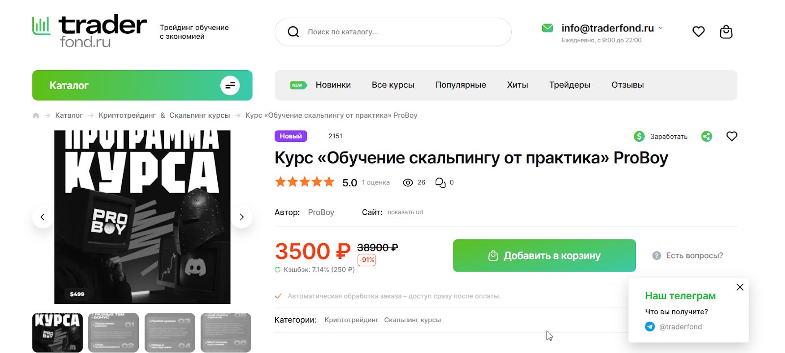 proboy курс