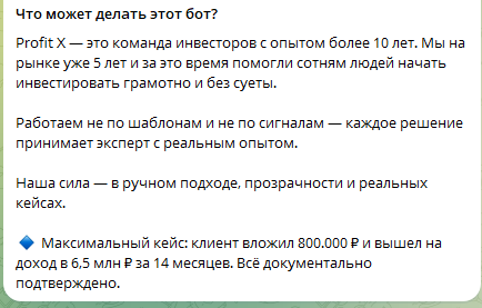 Профит Икс