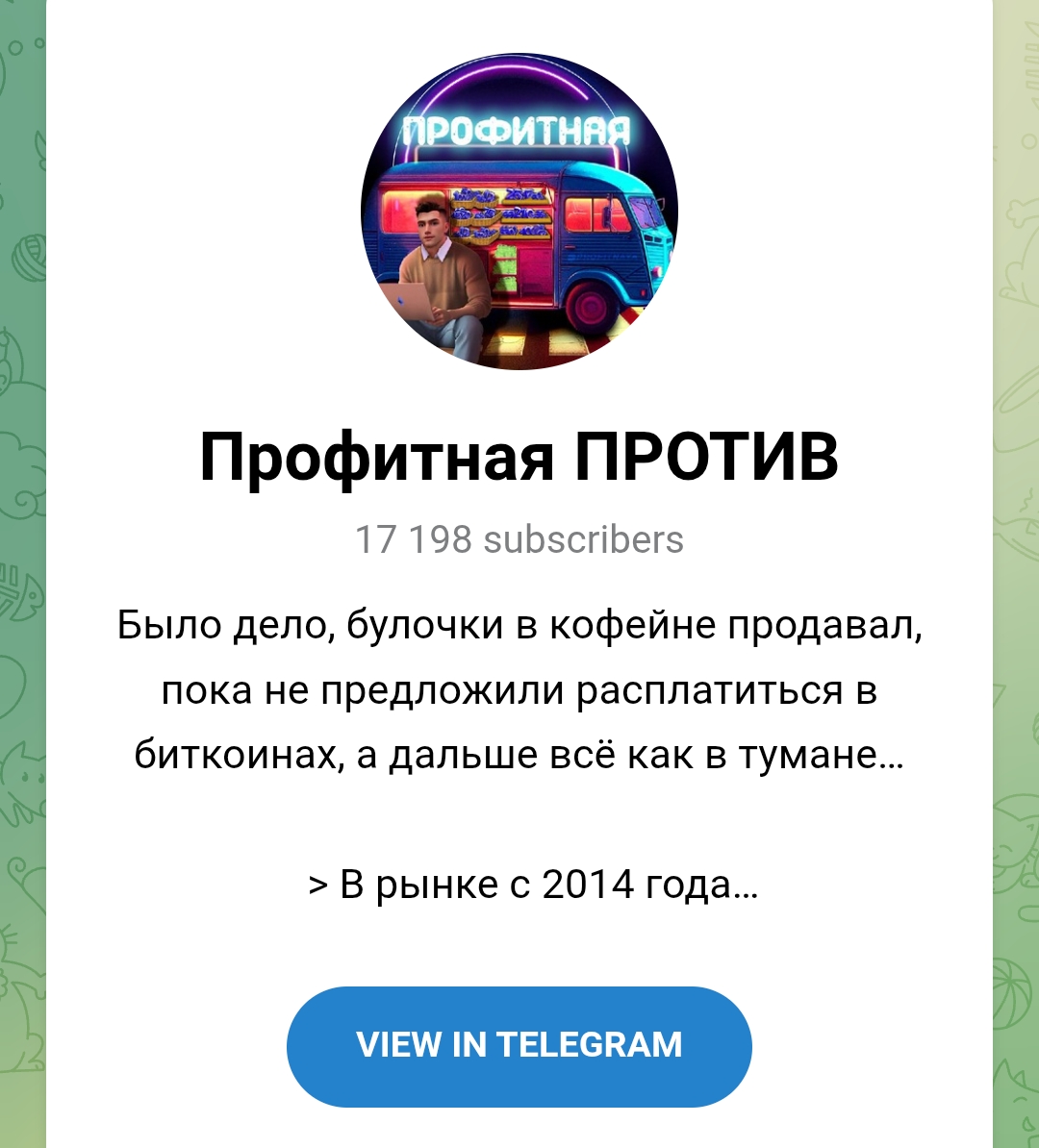 профитная