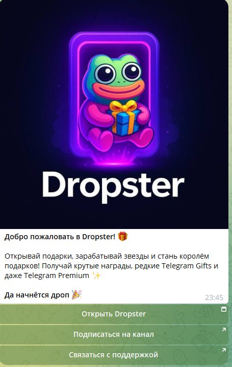 промокод dropster