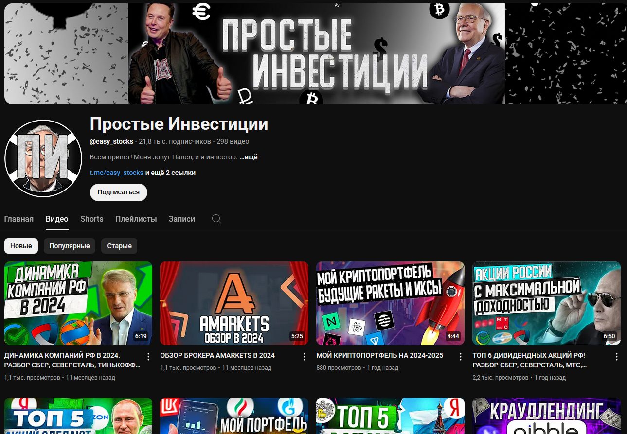 простые инвестиции