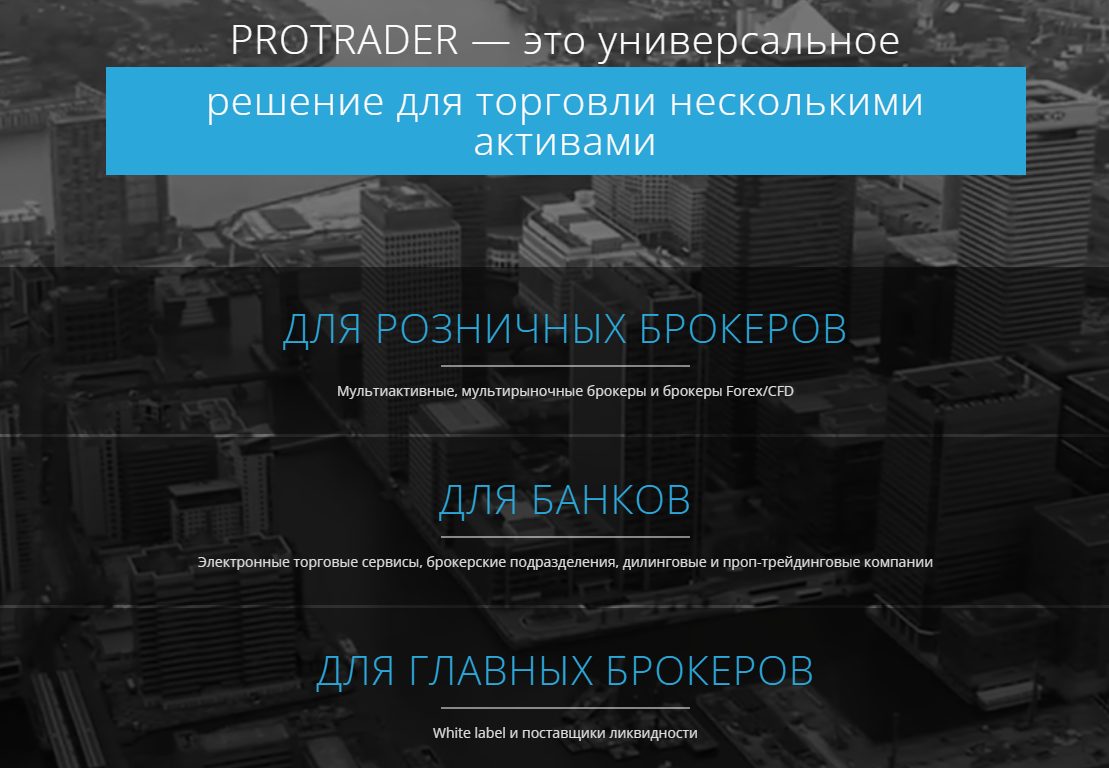 протрейдер