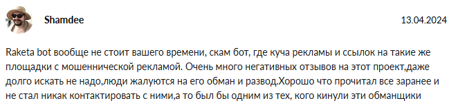 проверка Raketa bot